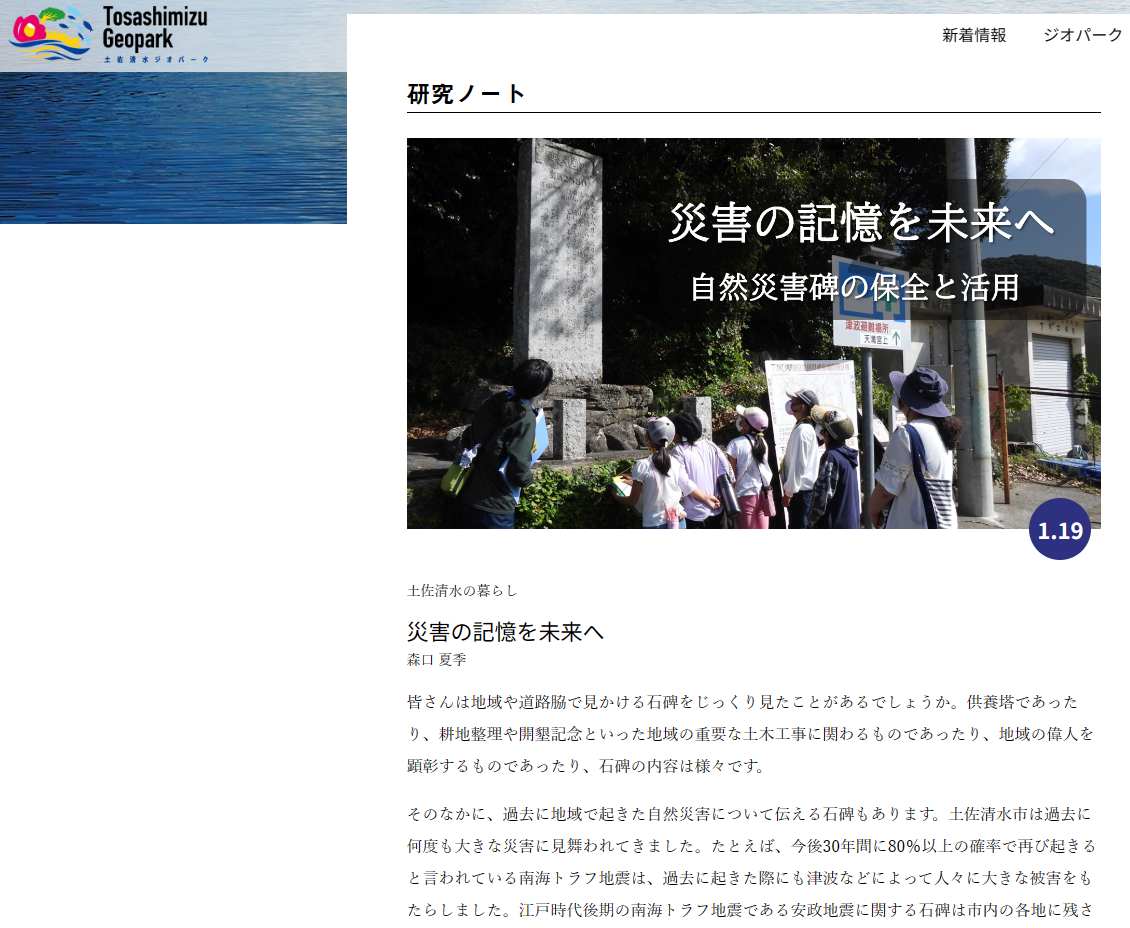 土佐清水ジオパークホームページ