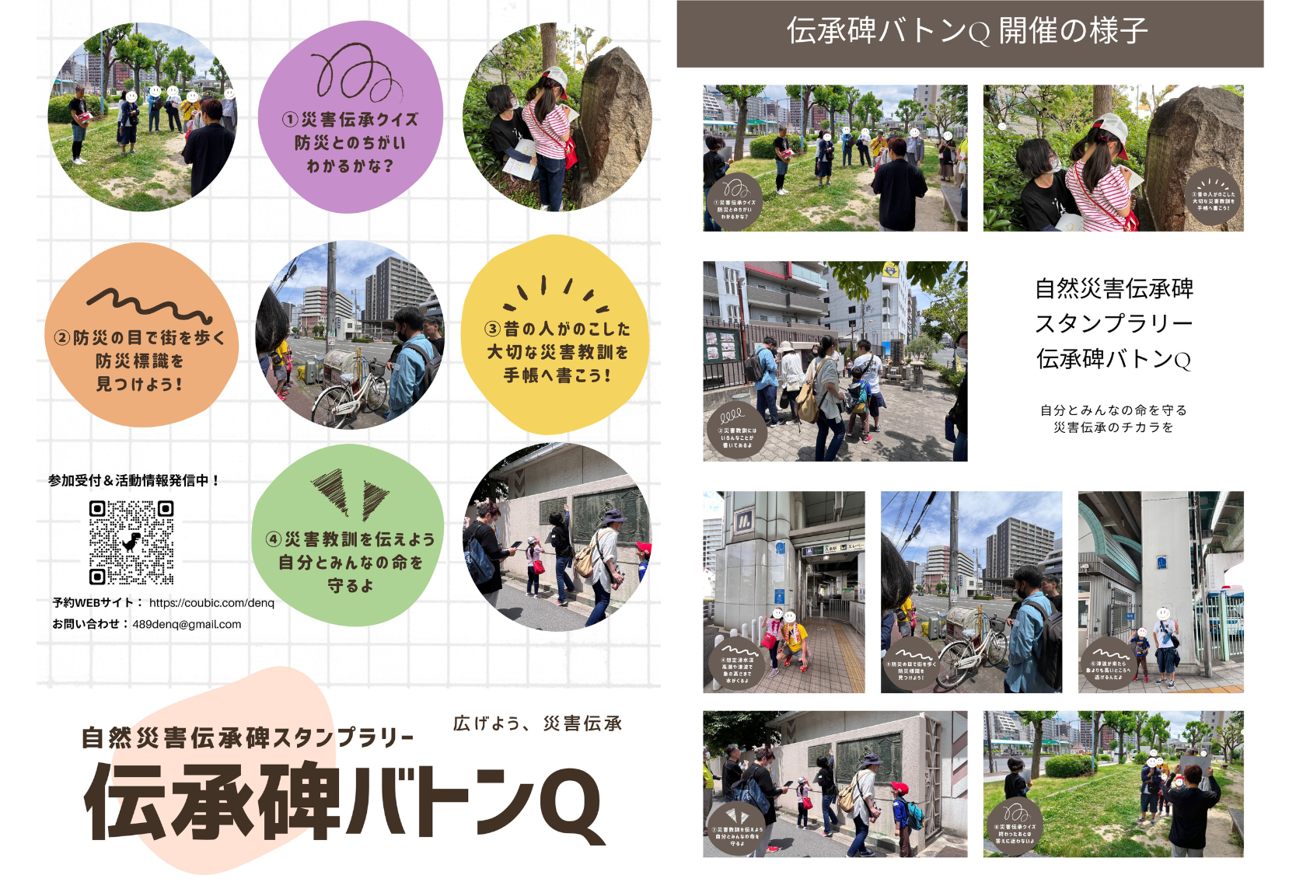 自然災害伝承碑スタンプラリーのチラシ