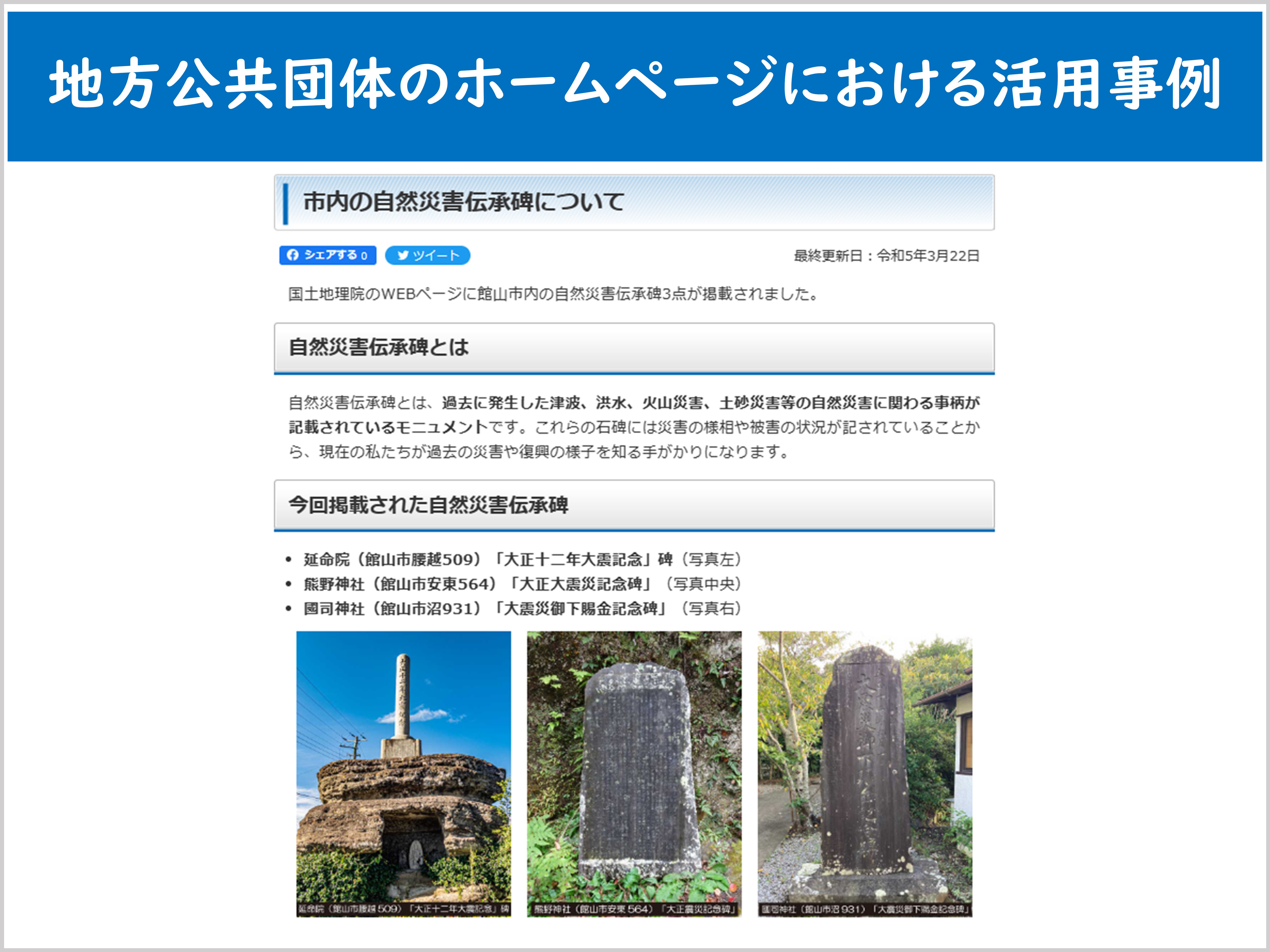 地方公共団体のホームページにおける活用事例へのリンクボタン