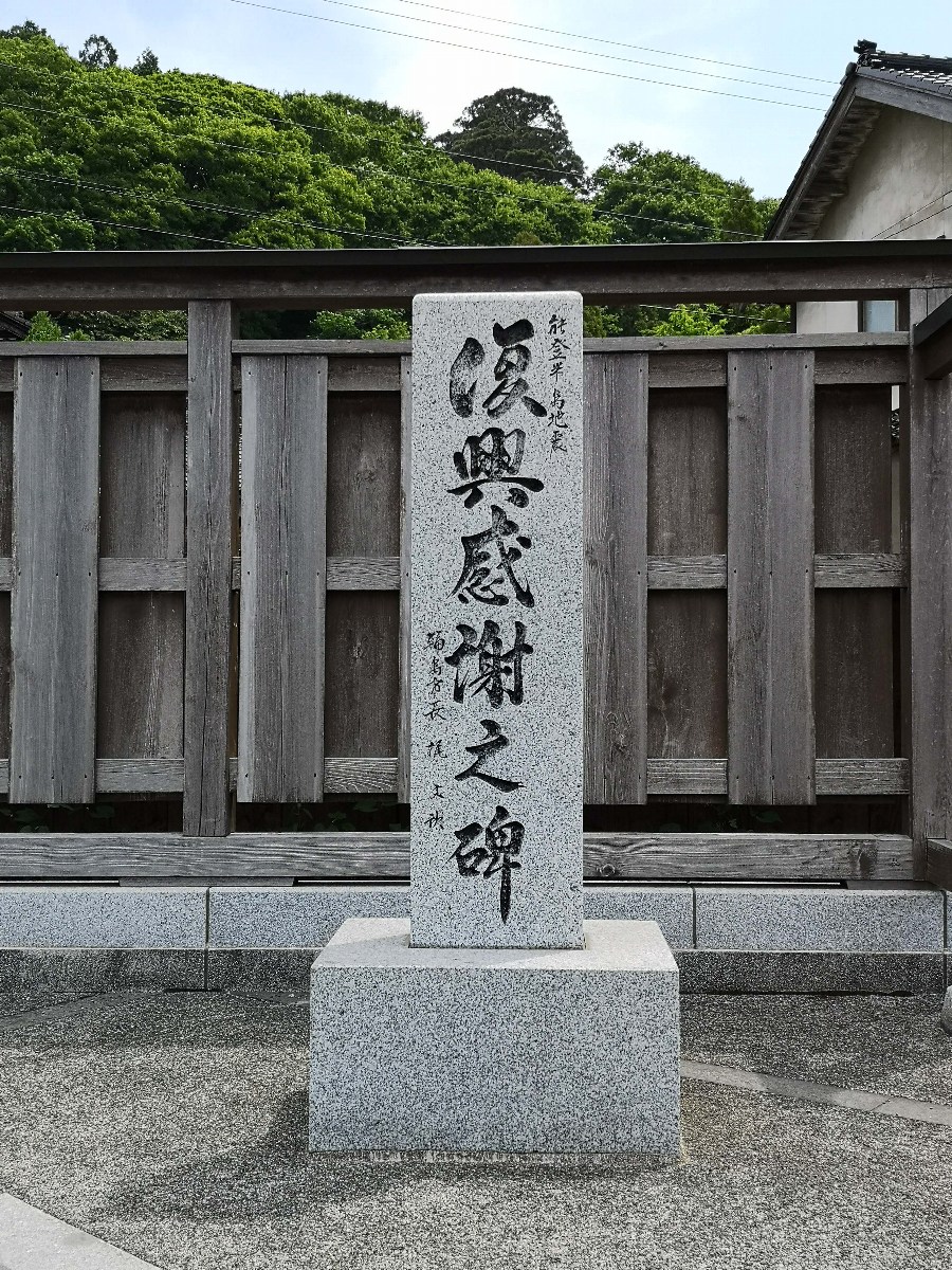 能登半島地震復興感謝の碑の写真