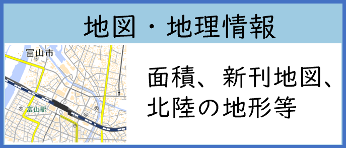 地図・地理情報