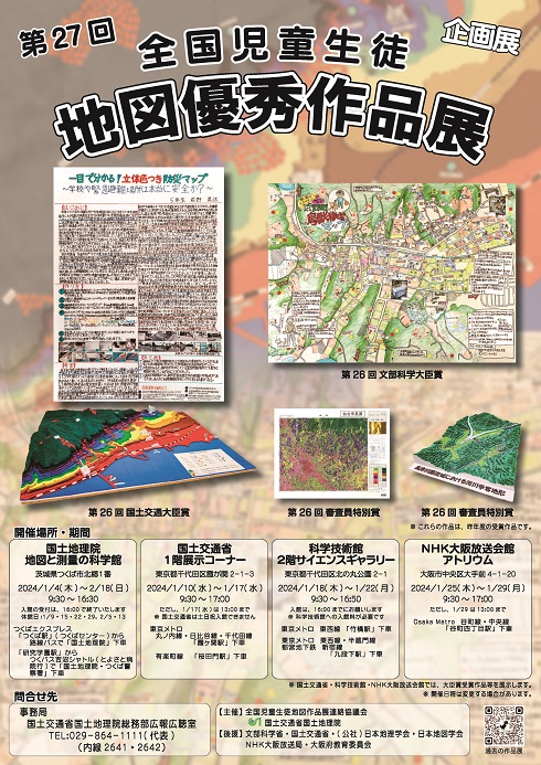 第27回作品展ポスター表紙画像