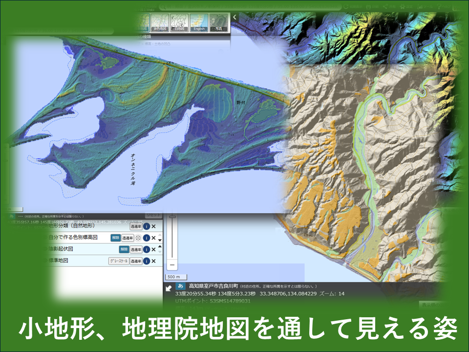 【国土地理院】2023第2回地理総合オンラインセミナー講演資料_サムネイル