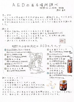 作品名:AEDのある場所調べ
