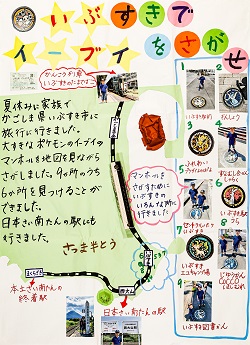 作品名:いぶすきでイーブイをさがせ