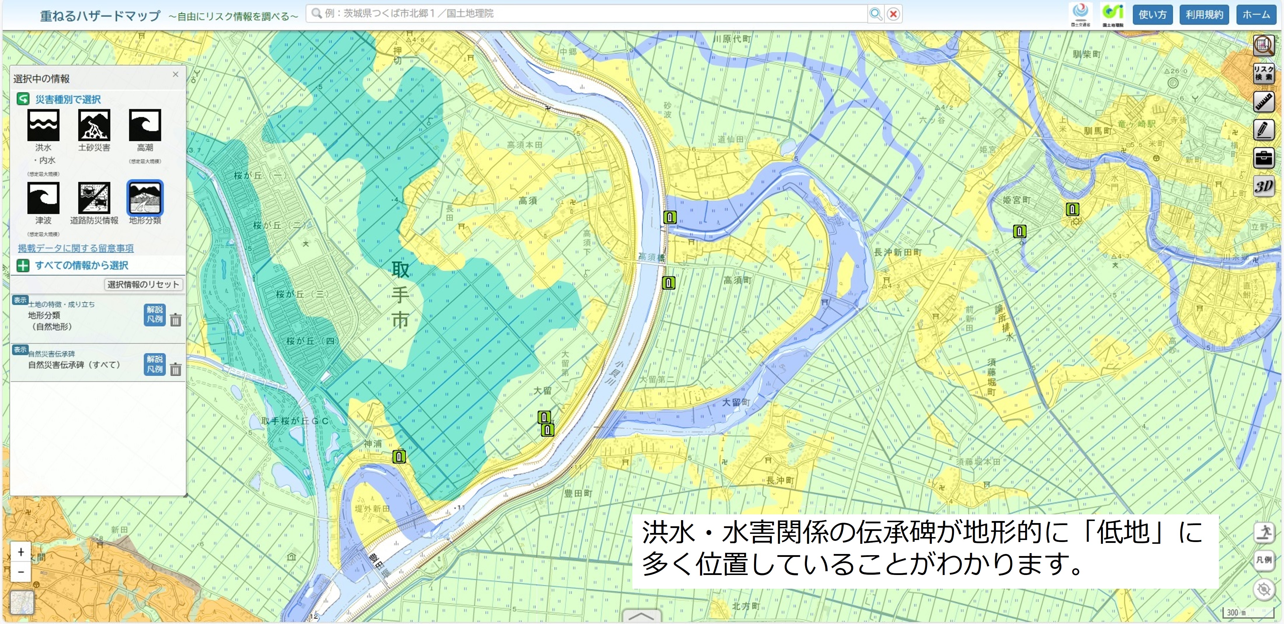 重ねるハザードマップのキャプチャ（地形分類）