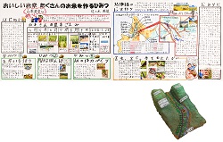 作品名：おいしいお米 たくさんのお米を作るひみつ