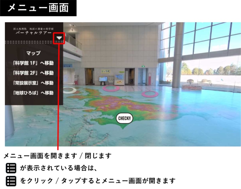 メニュー画面を開く方法