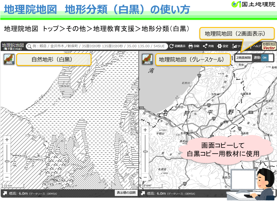 地形分類（白黒）の使い方4