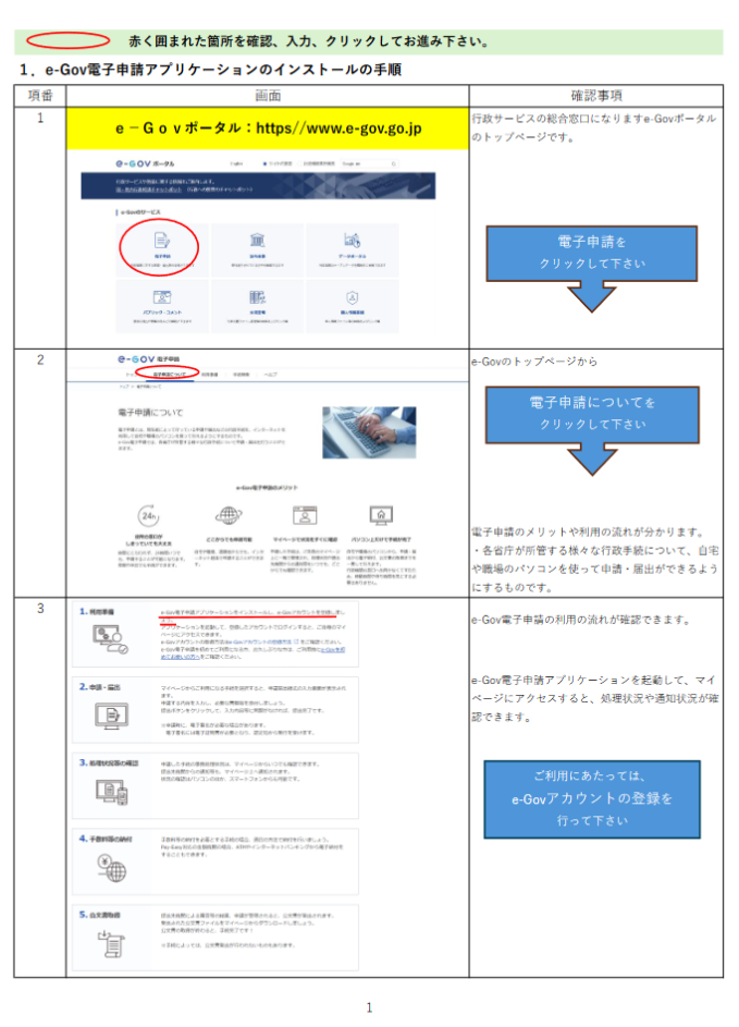 イメージ画像_e-Govによる電子申請_測量士・測量士補としての書類の提出義務（PDF形式：1.3MB）
