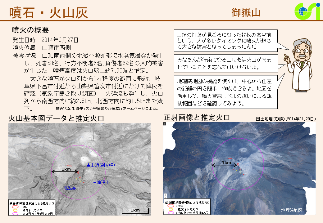 御嶽山1(PDF形式:3.0MB)