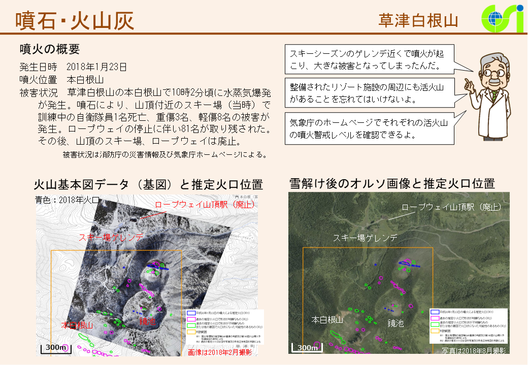 草津白根山1(PDF形式:3.0MB)