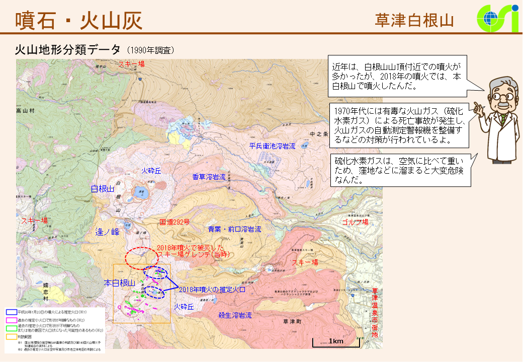 草津白根山2(PDF形式:3.0MB)