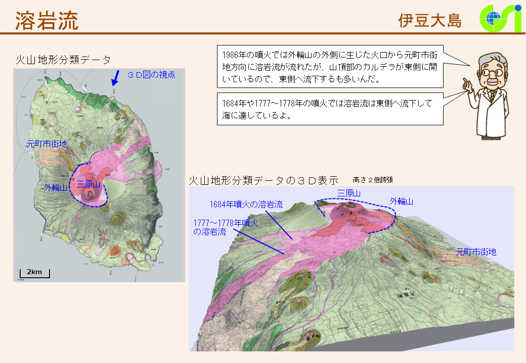 伊豆大島2(PDF形式:2.1MB)