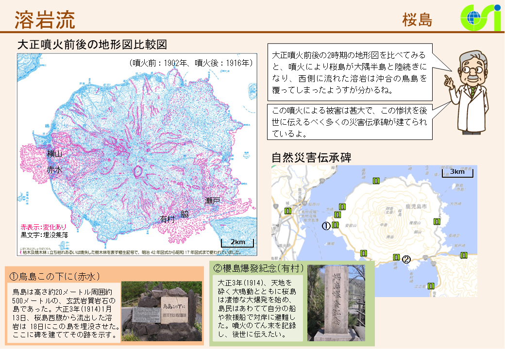 桜島2(PDF形式:2.1MB)