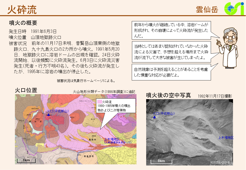 雲仙岳1(PDF形式:1.4MB)