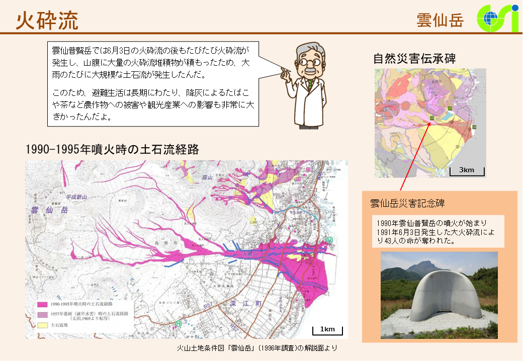 雲仙岳2(PDF形式:1.4MB)