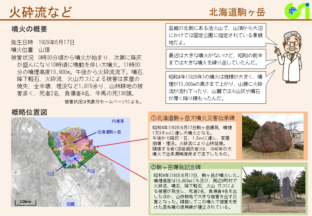 北海道駒ヶ岳1(PDF形式:1.4MB)
