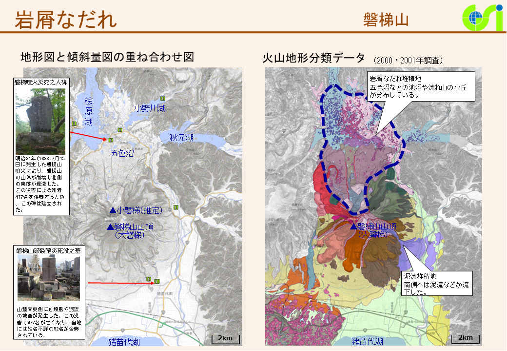 磐梯山2(PDF形式:1.7MB)