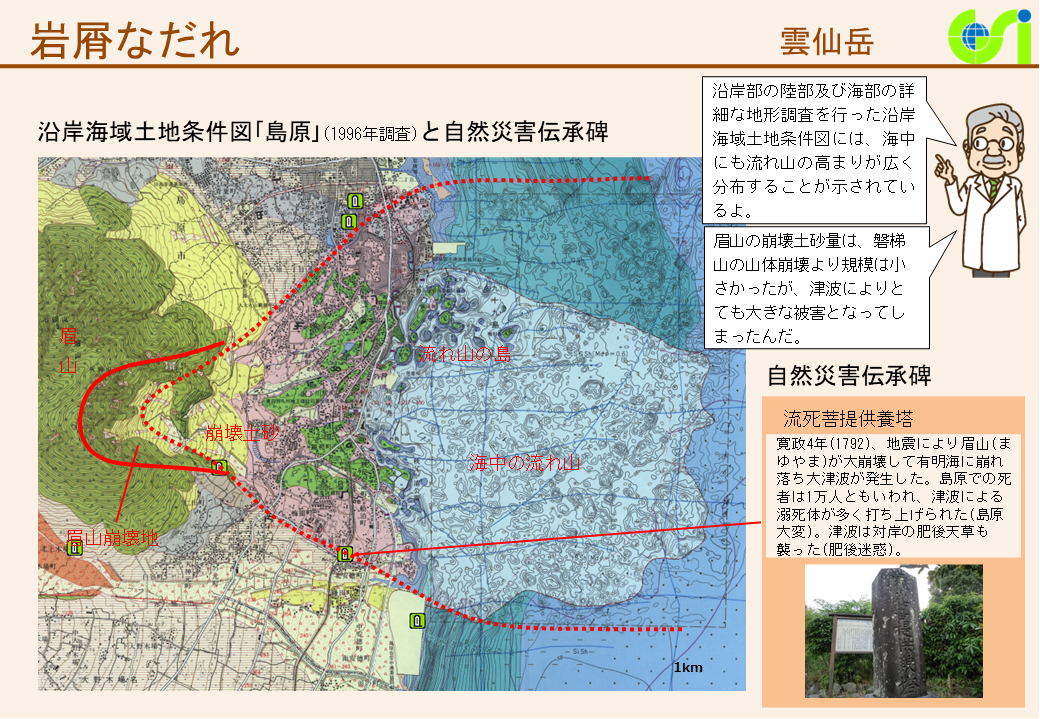 雲仙岳2(PDF形式:1.7MB)