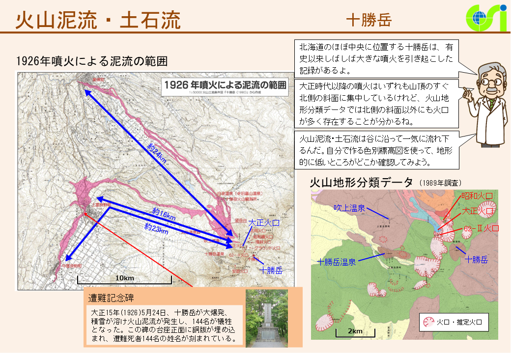 十勝岳2(PDF形式:1.5MB)