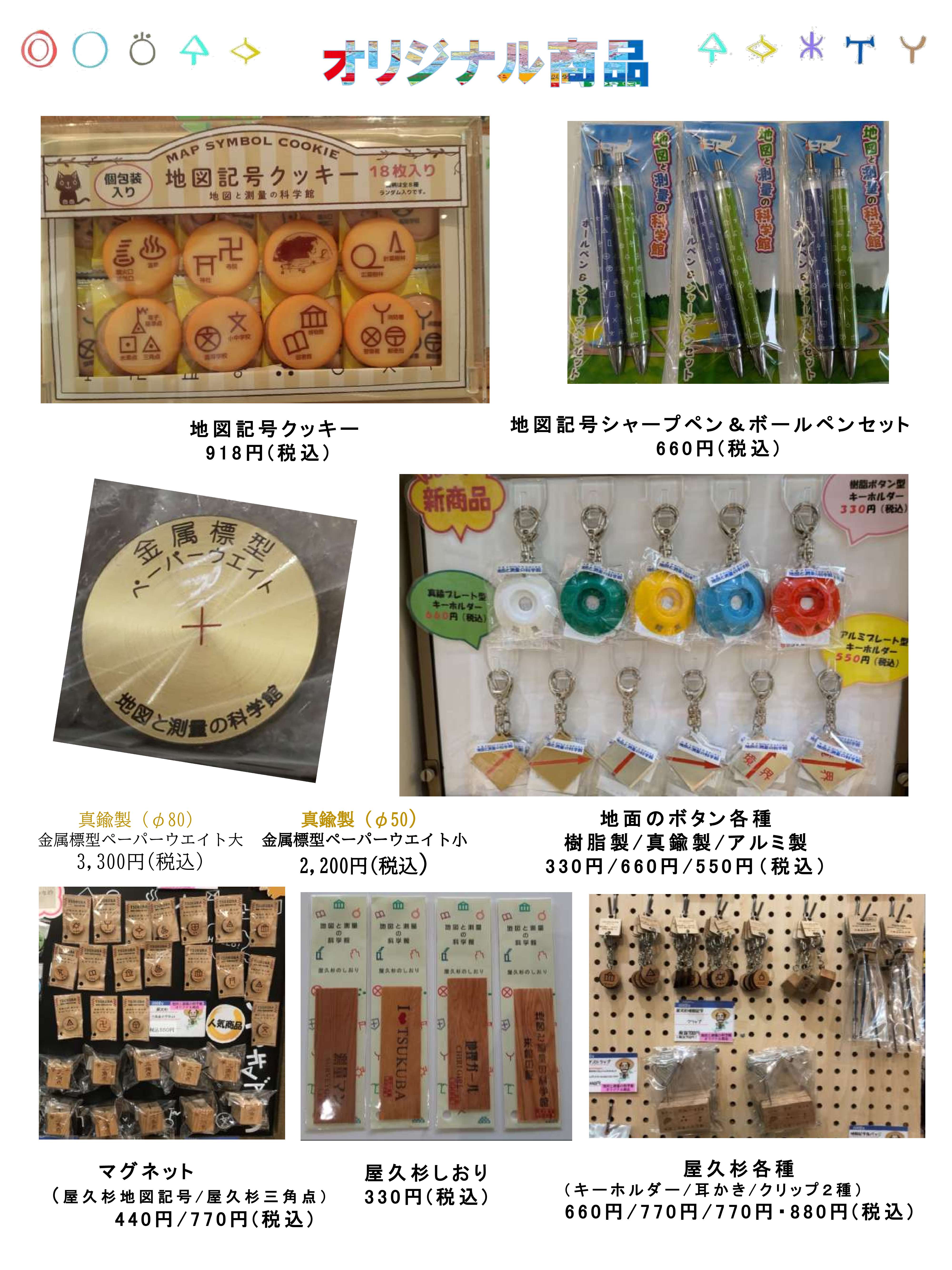 オリジナル商品