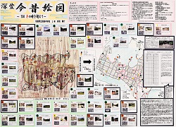 作品名：深萱今昔絵図　～150年の時を超えて～