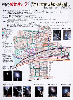 作品名：町の防犯チェック「これで安心！夜の帰り道」