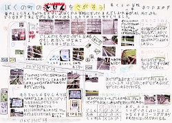作品名：ぼくの町のきけんをさがそう！