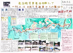 作品名：佐治町災害復旧・復興マップ　～R5.8.15台風７号被害からの復旧～