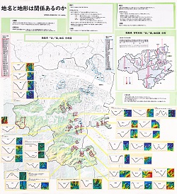 作品名：地名と地形は関係あるのか