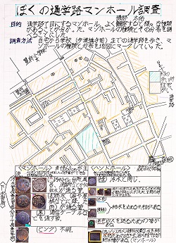 作品名：ぼくの通学路マンホール調査