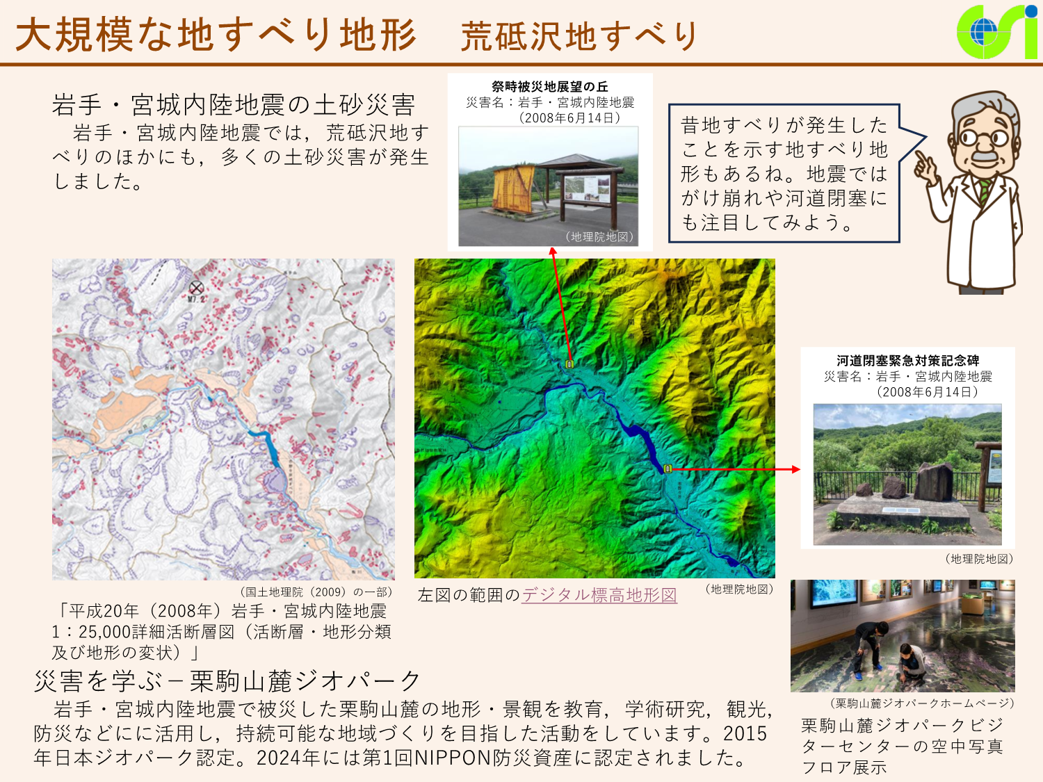 大規模な地すべり地形に関する資料(その2)