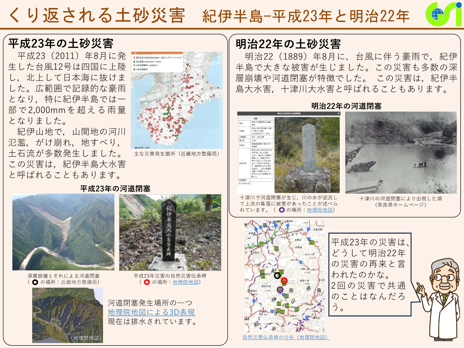 くり返される土砂災害に関する資料