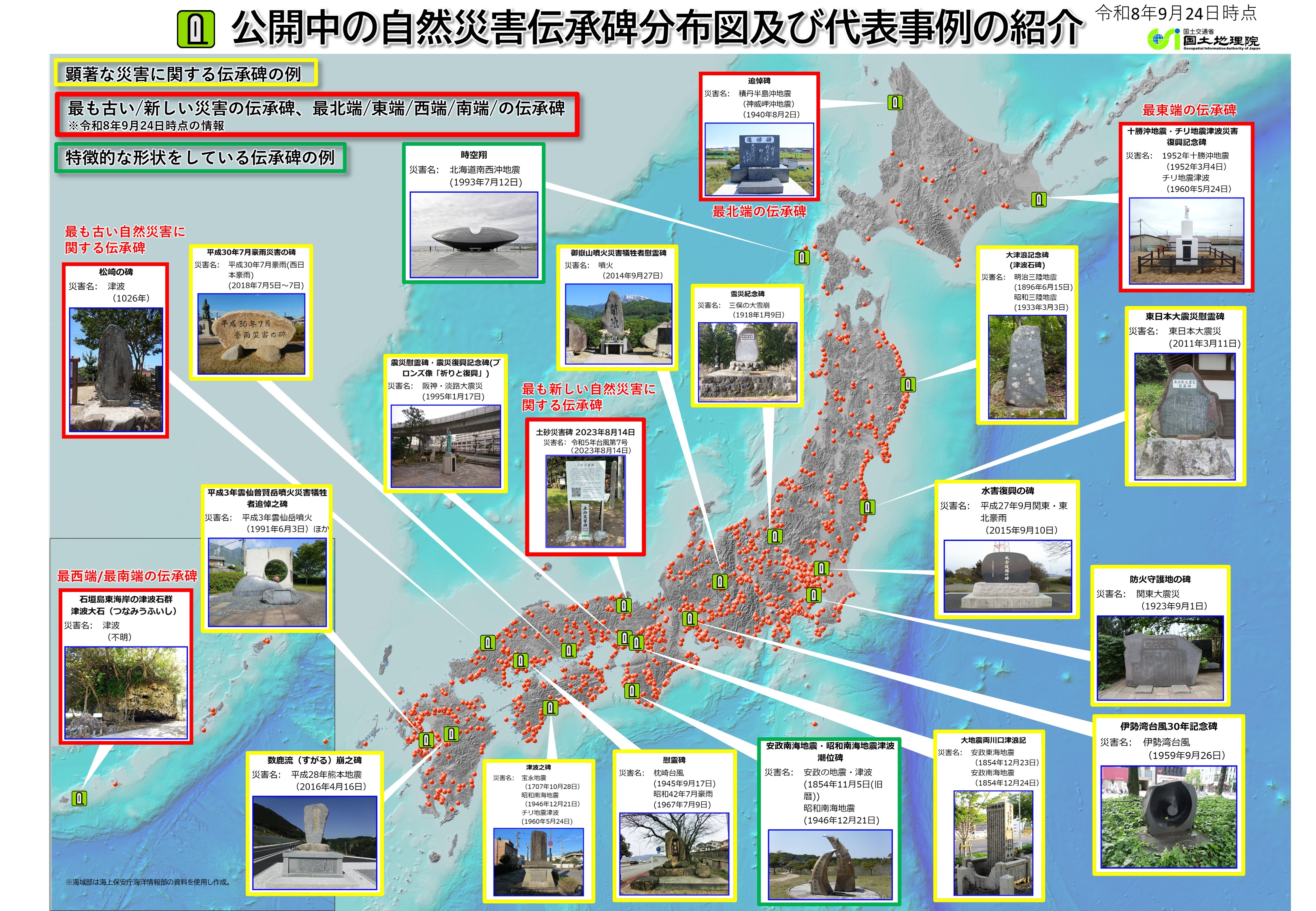 自然災害伝承碑の代表事例画像（PDF形式：1MB）