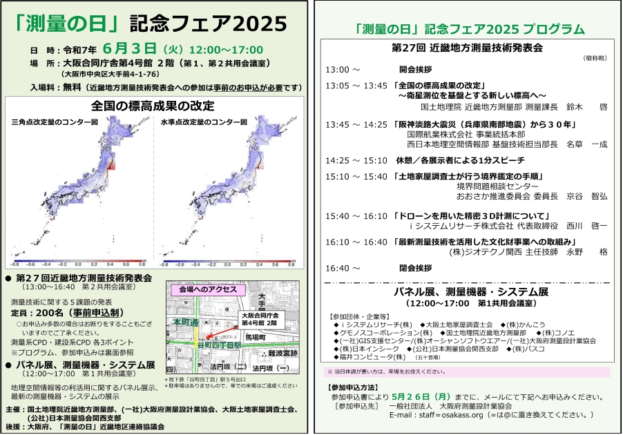測量の日フェア2025案内チラシ(PDF形式:227KB)