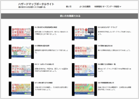 ハザードマップポータルサイトの使い方（国土交通省）へのリンク