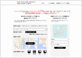 ハザードマップポータルサイト（国土交通省HP）へのリンク