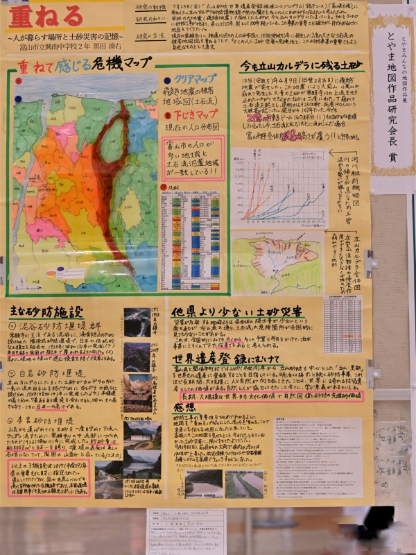 重ねる~人が暮らす場所と土砂災害の記憶~