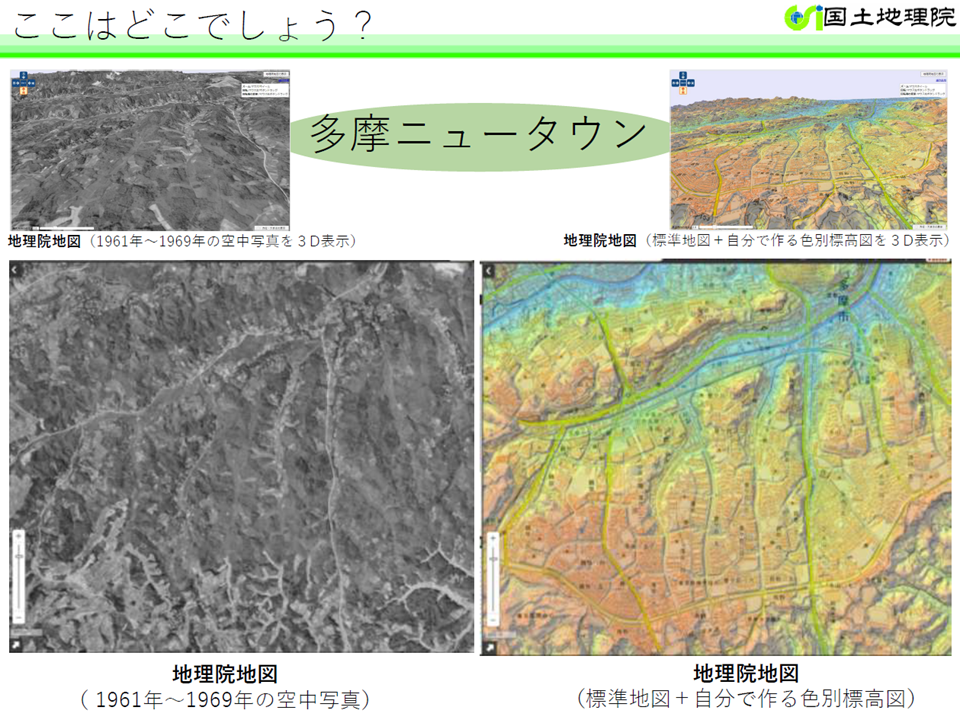 地理総合オンラインセミナー2024_第2回_サムネイル