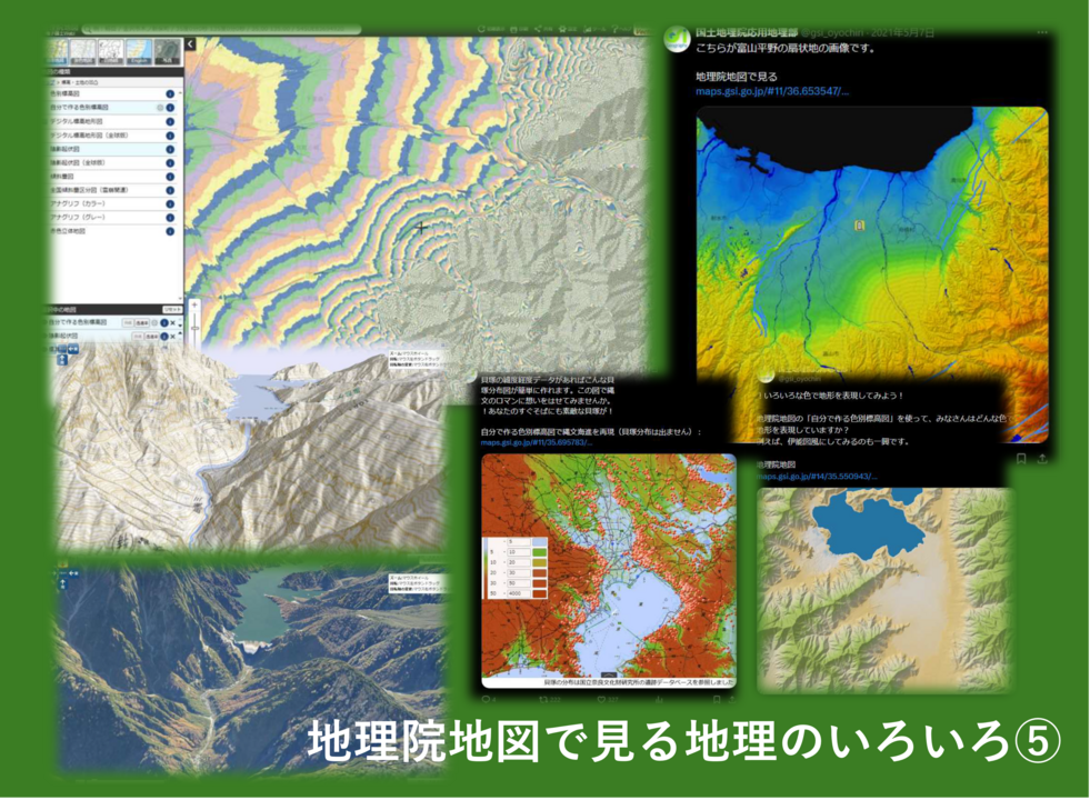 地理総合オンラインセミナー2024_第5回_サムネイル