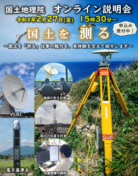 業務説明会「測る」チラシ