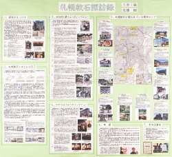 作品名：札幌軟石探訪録