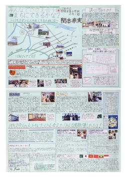 作品名：みんなでささえ合うまちにできるかな ～パキスタン人と仲良くするためには～