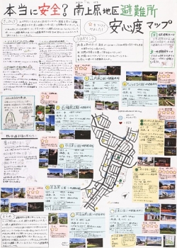 作品名：本当に安全？南上原地区避難所安心度マップ