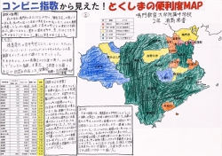 作品名：コンビニ指数から見えた！　とくしまの便利度MAP