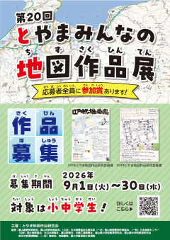 第20回「とやまみんなの地図作品展」ちらし